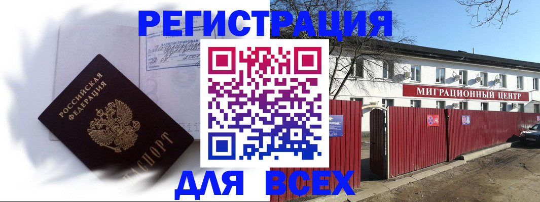 временная прописка в Высоковске