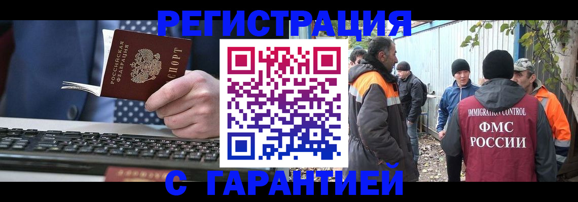 прописка иностранных граждан в Высоковске