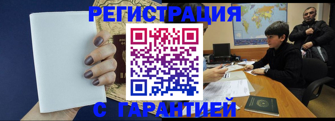 купить прописку в Высоковске