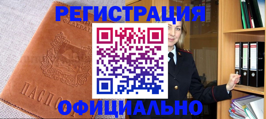 прописка законно в Высоковске