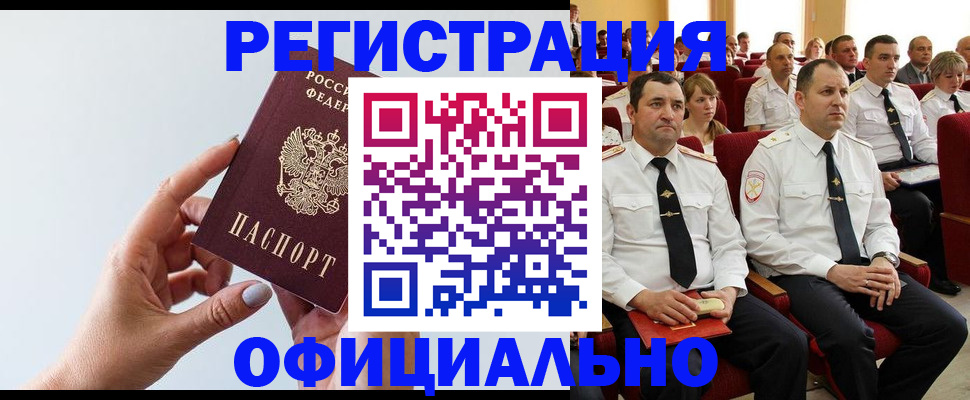 временная регистрация недорого в Высоковске