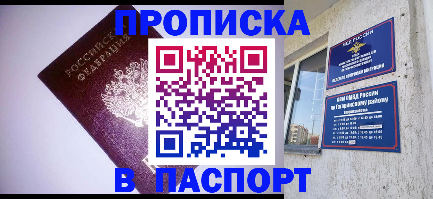 прописка ребенка в Высоковске