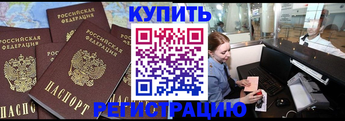 регистрация в Высоковске