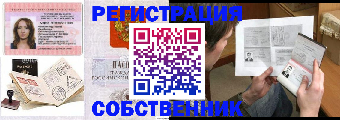 временная регистрация купить в Высоковске